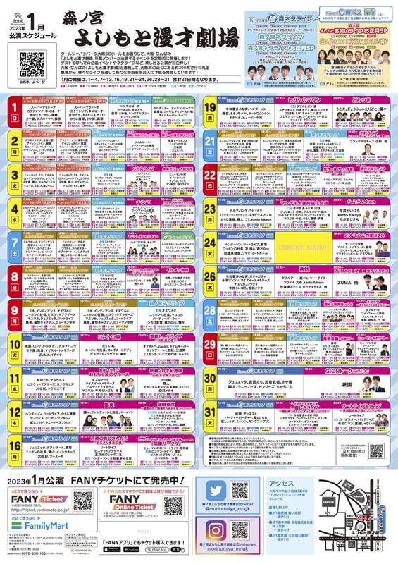 1月のスケジュールをアップしました 森ノ宮よしもと漫才劇場 1月のスケジュールをアップしました 森ノ宮よしもと漫才劇場