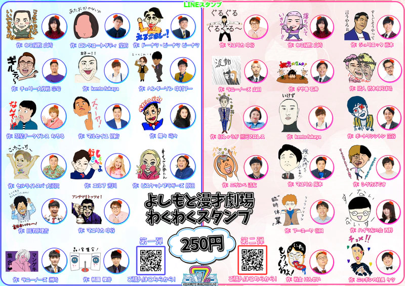 よしもと漫才劇場グッズセット