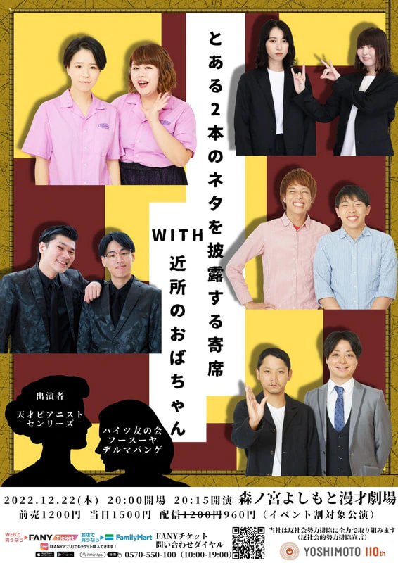 ニューシャインプロジェクト「とある2本のネタを披露する寄席with近所のおばちゃん」 | 森ノ宮よしもと漫才劇場