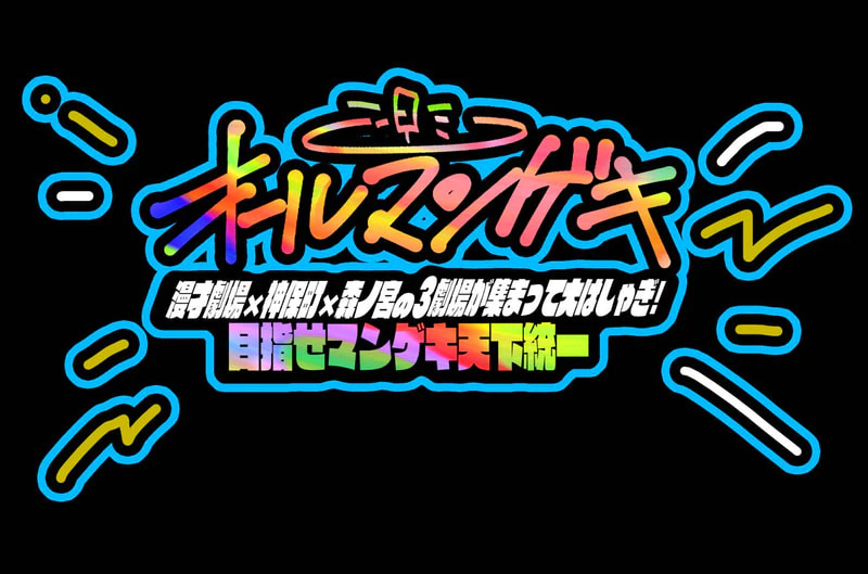 3劇場